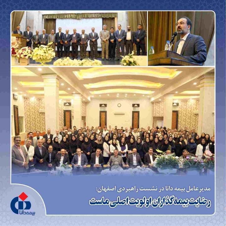رضایت بیمه‌گذاران اولویت اصلی ماست